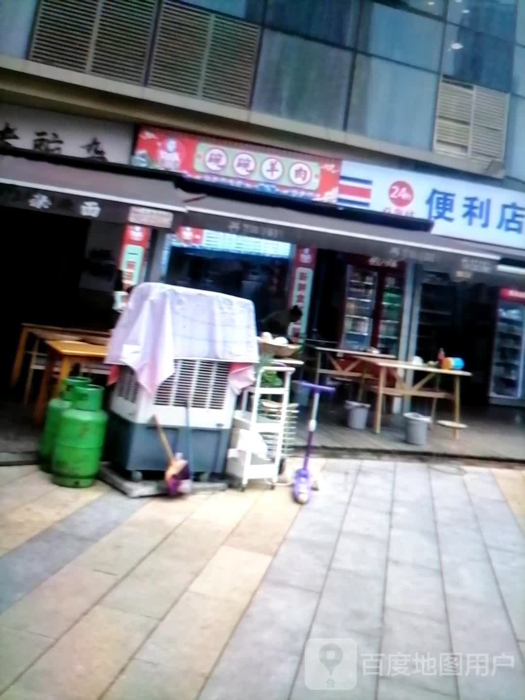 碗碗羊肉(人民西路店)