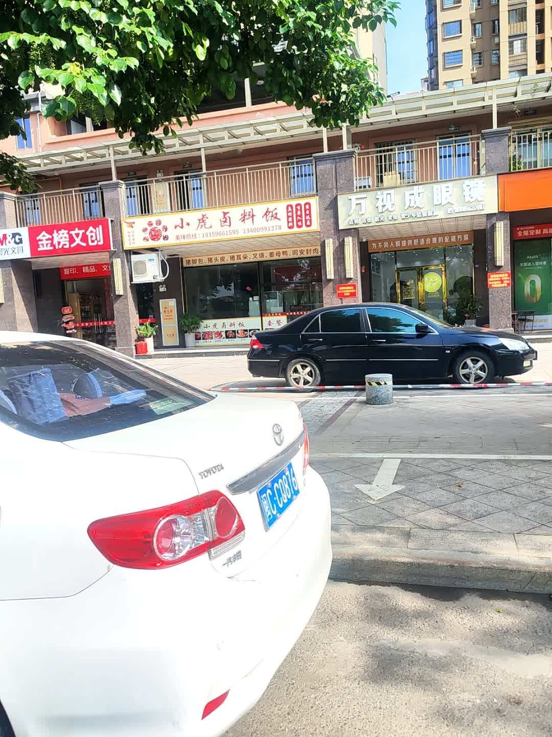 万视成眼镜