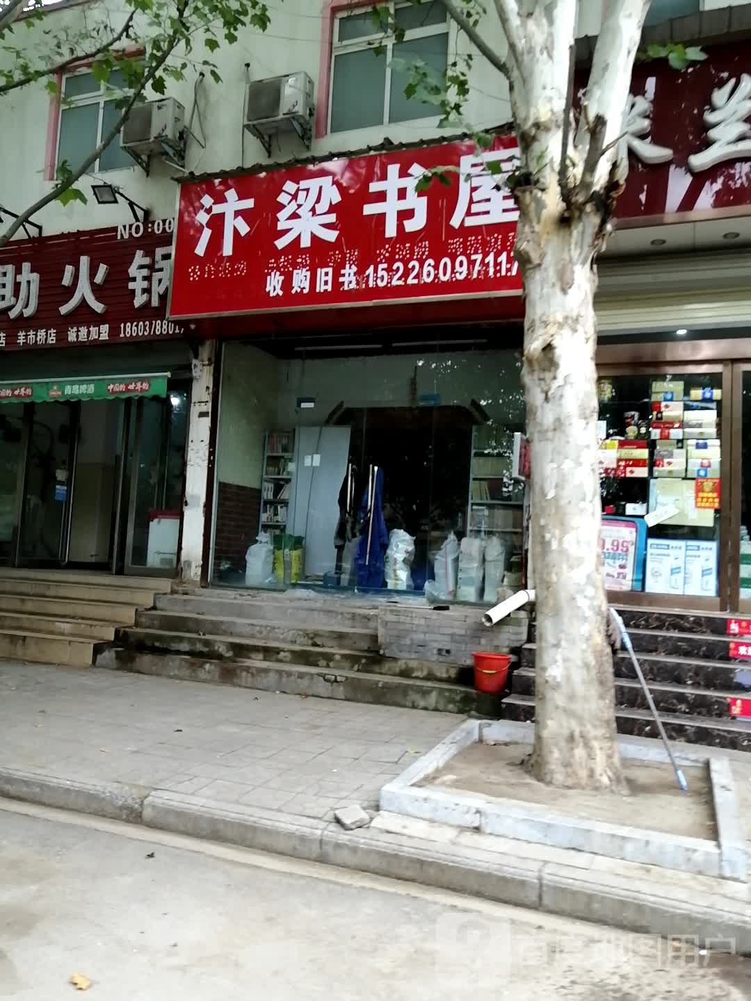 汴粱书屋