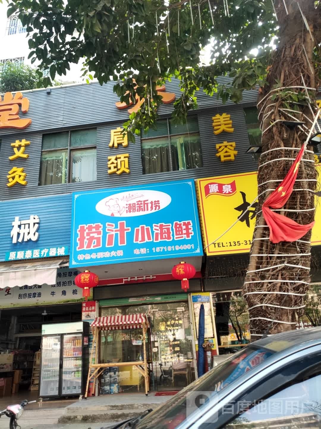 潮新捞捞汁海鲜