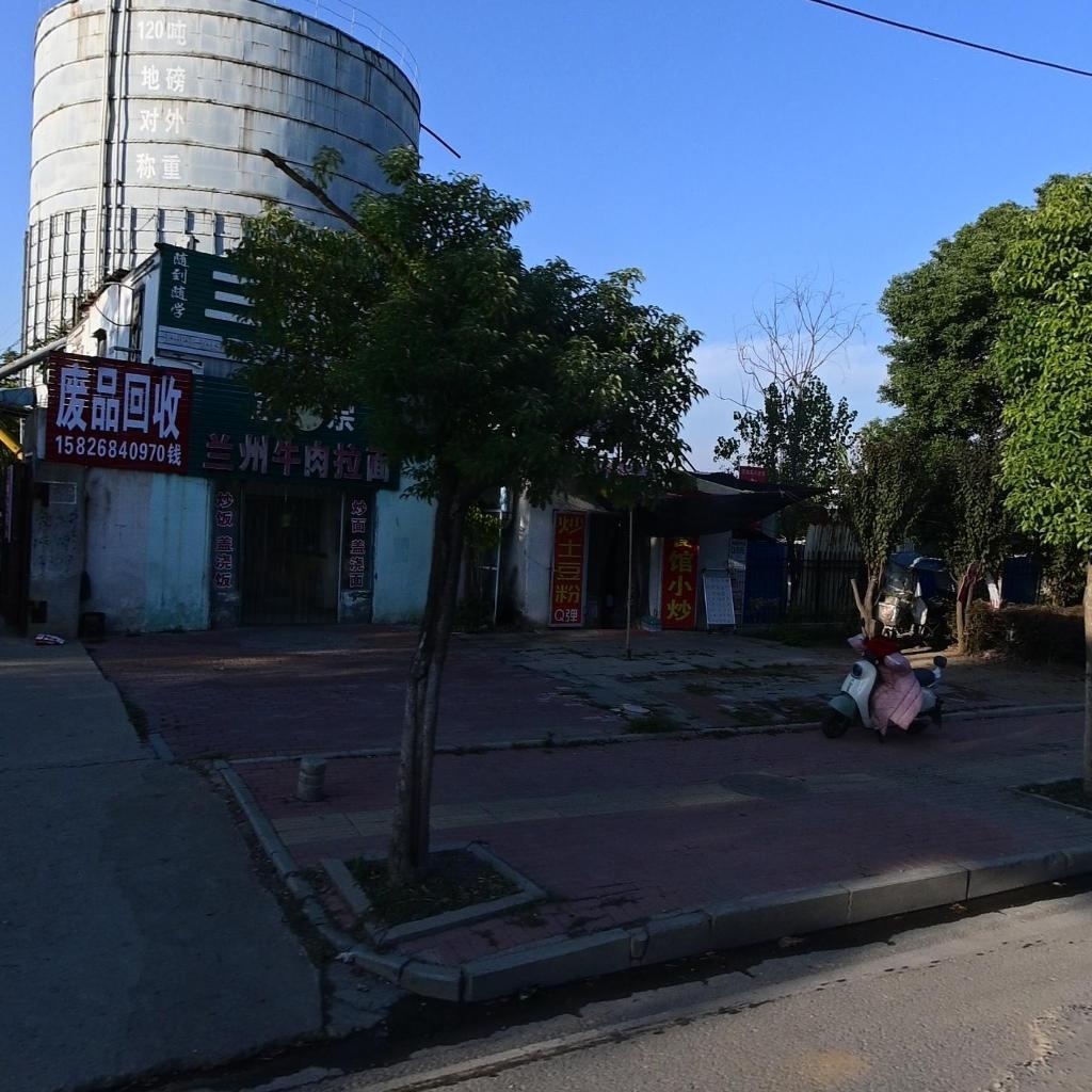 废品回收
