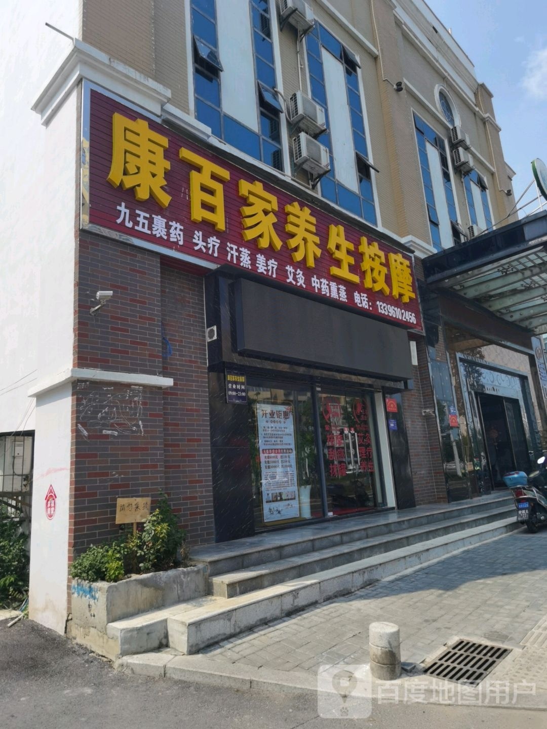 康回家养生按摩
