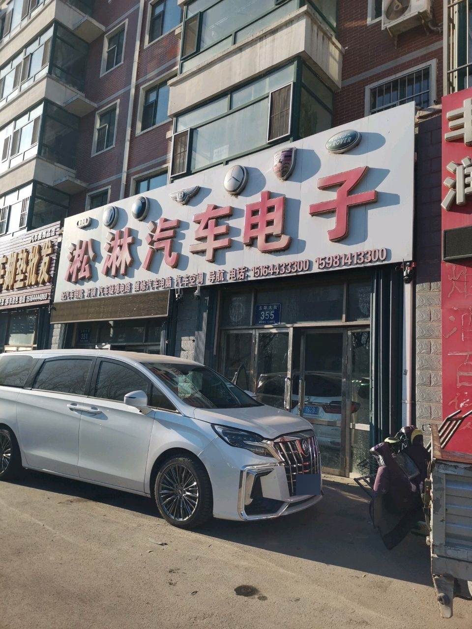 淞淋汽车电子