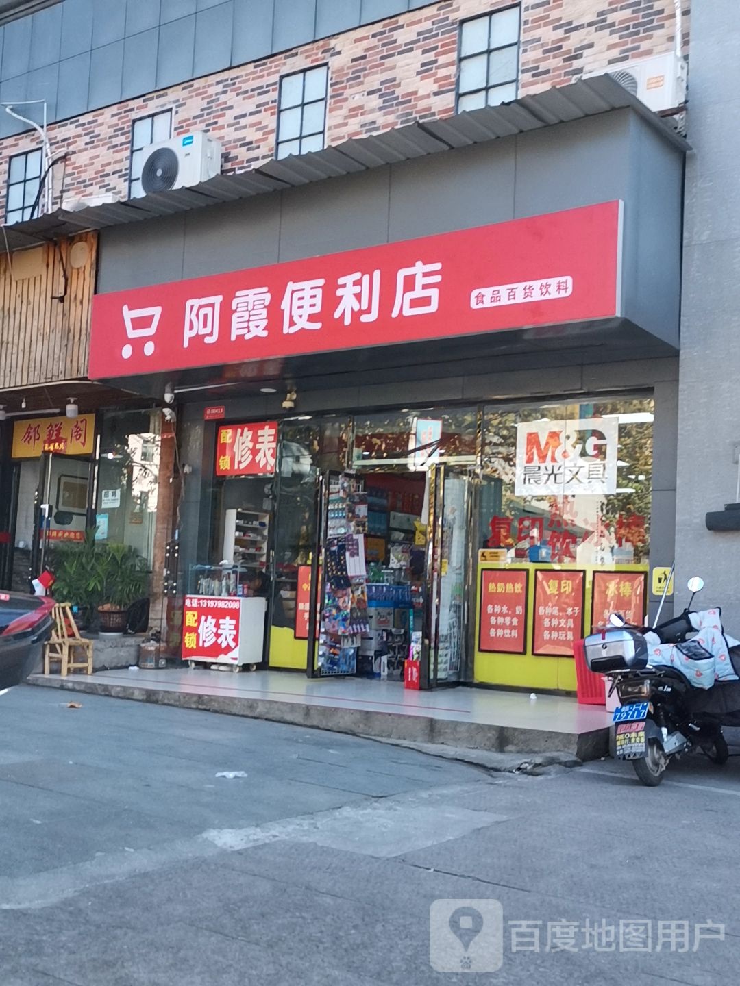 阿霞遍历店(向阳岭路店)