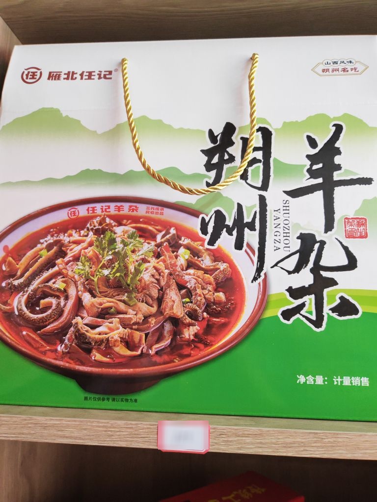 朔州市老城晋蒙特产