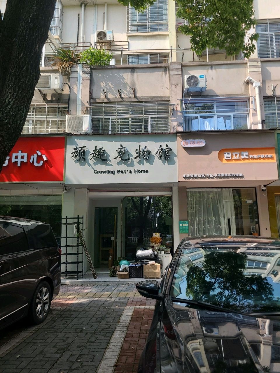 顽趣宠物馆