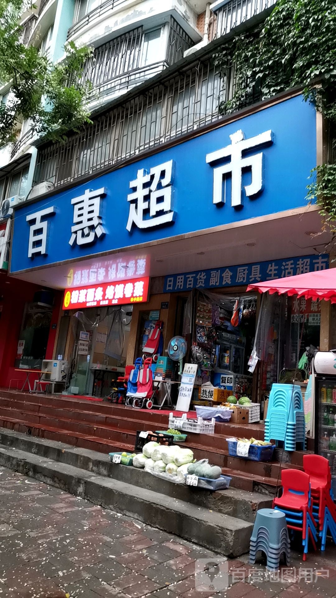 百惠超市(华中路店)