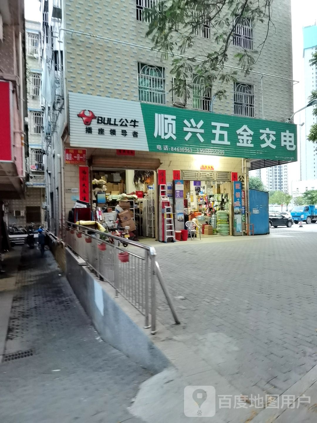 顺兴五金交电