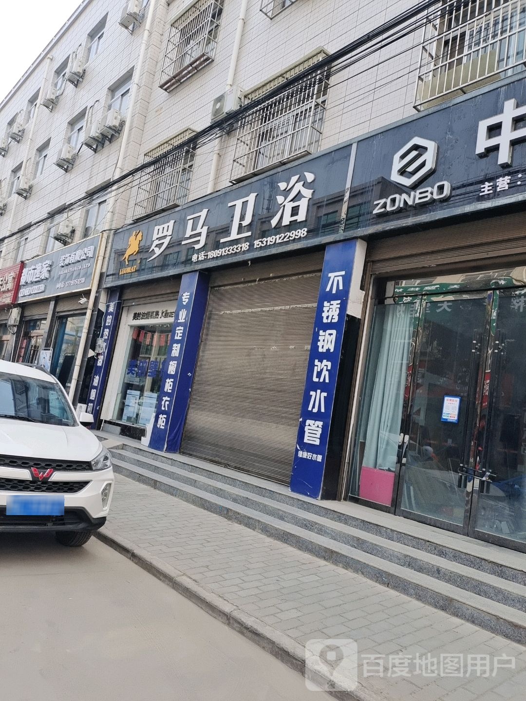 罗马卫浴(花城路店)