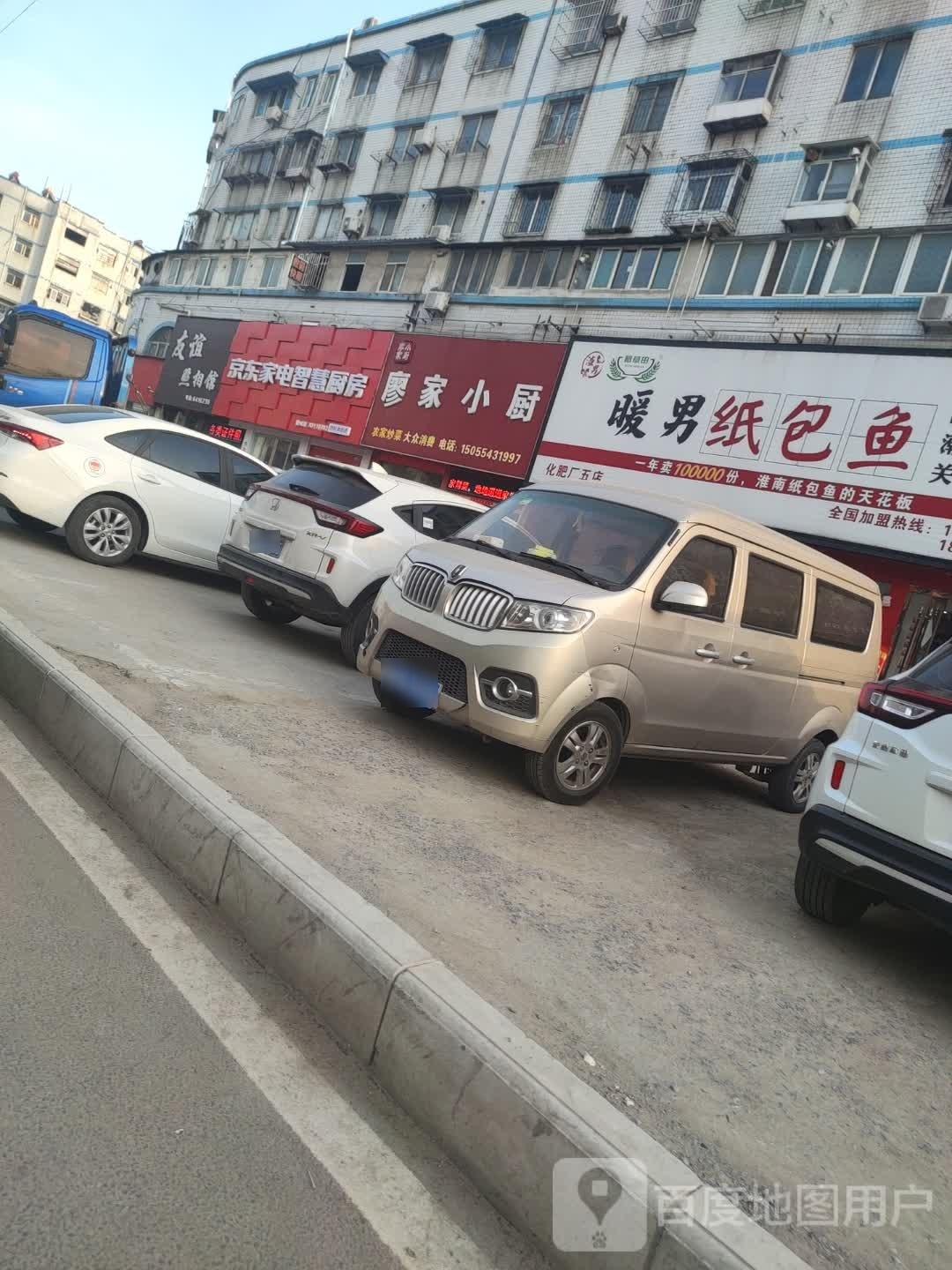 京东家电(舜耕西路店)