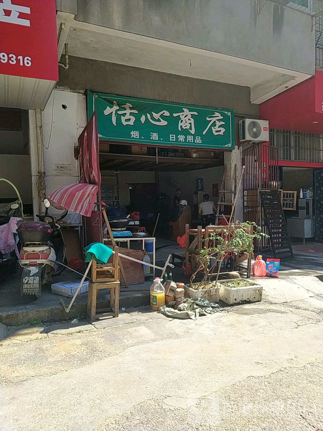 恬心商店