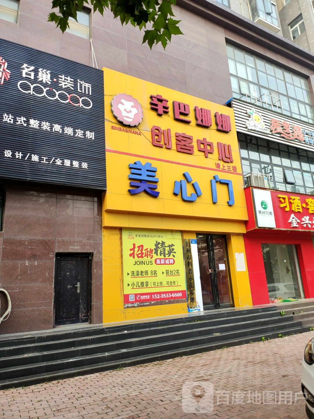 新密市美心门(青屏大街店)