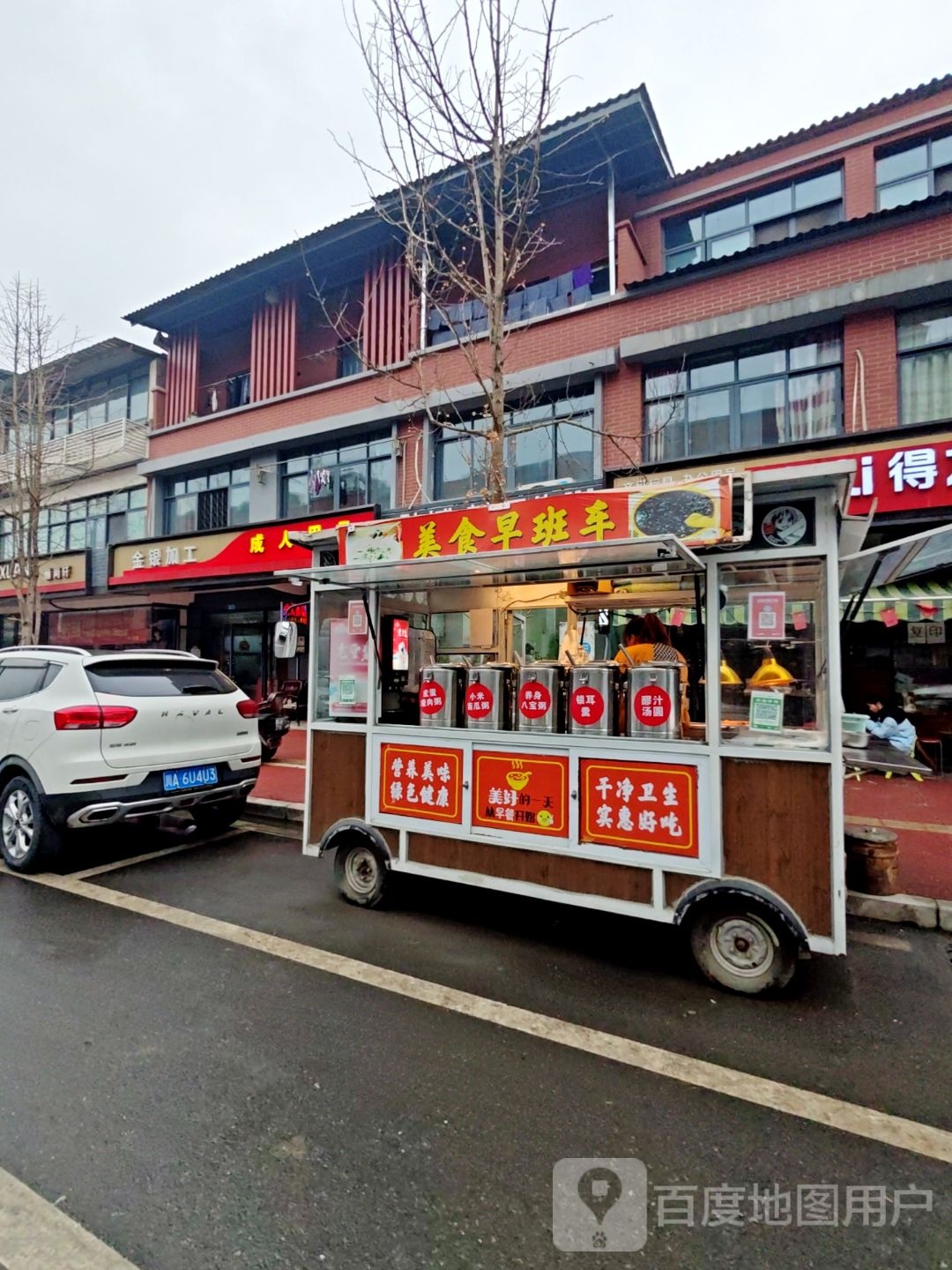 美食早班车