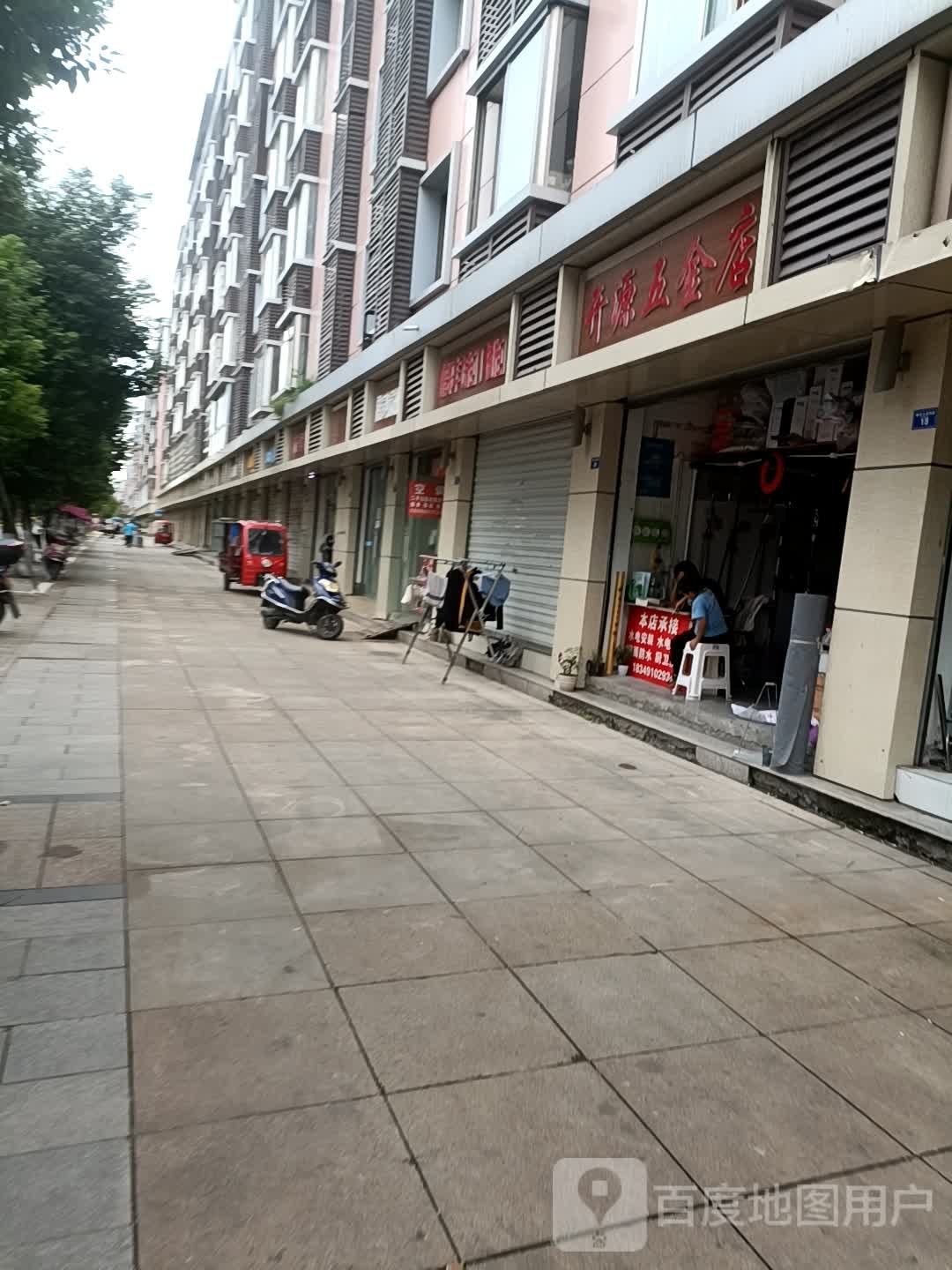 开源五金店