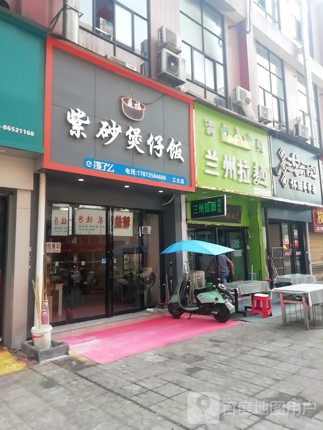 清真兰州拉面(一食堂)