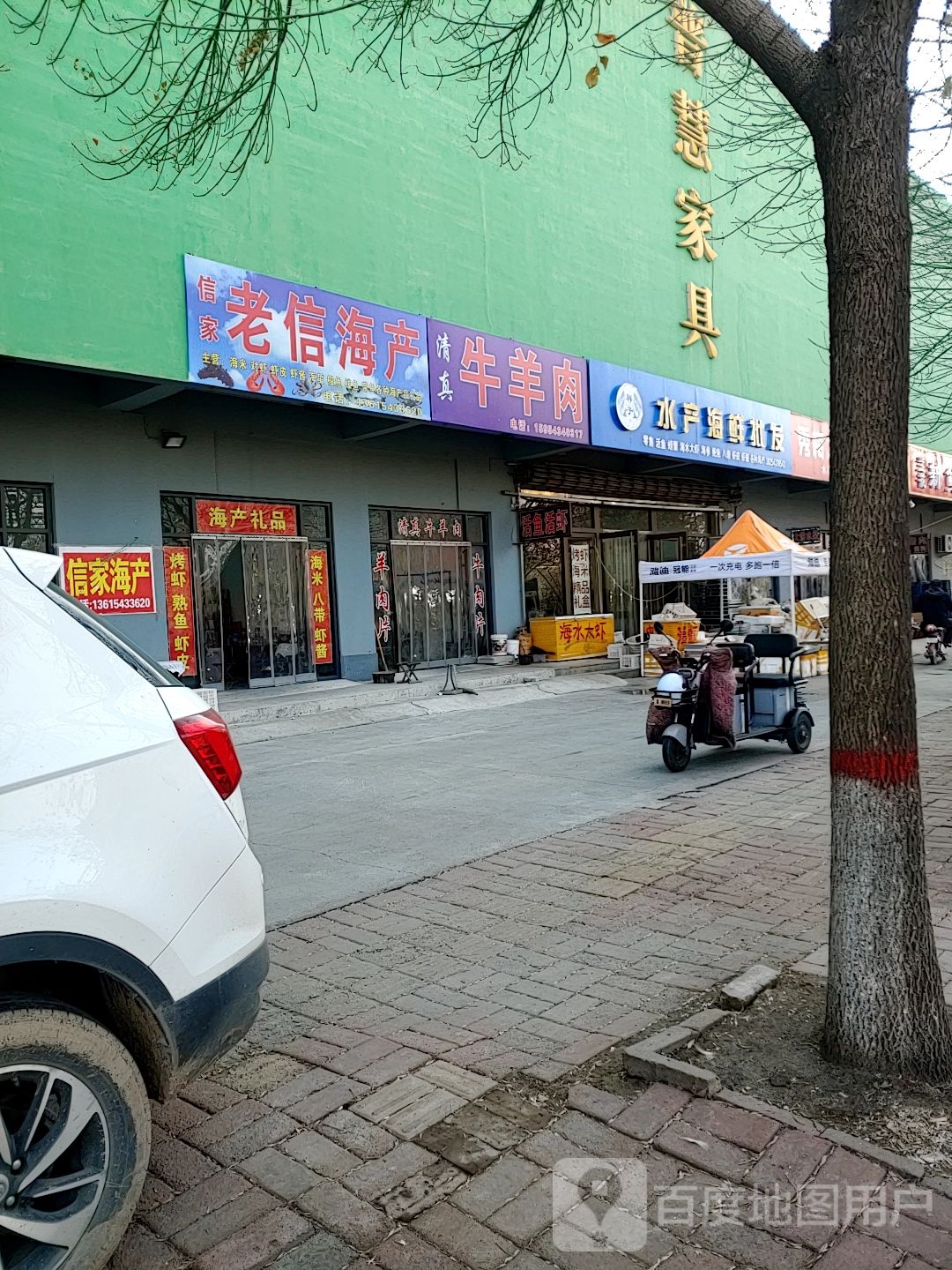清真牛羊肉店