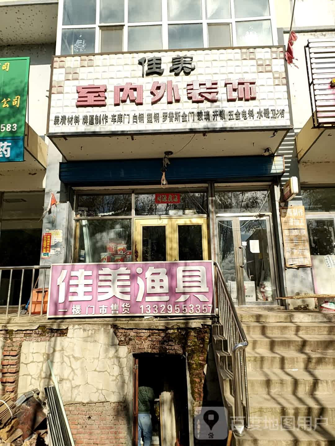 佳美渔具