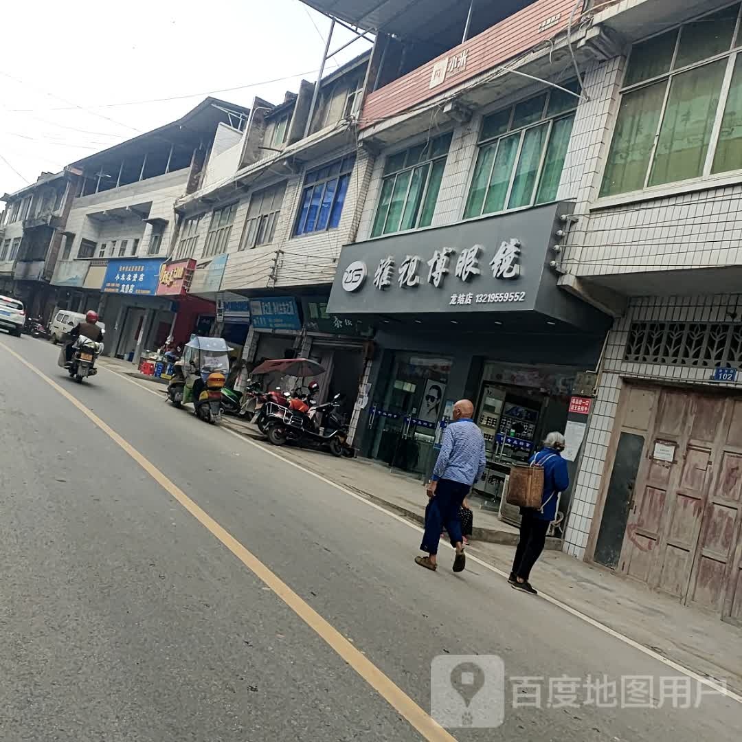 雅视博眼睛(龙结店)