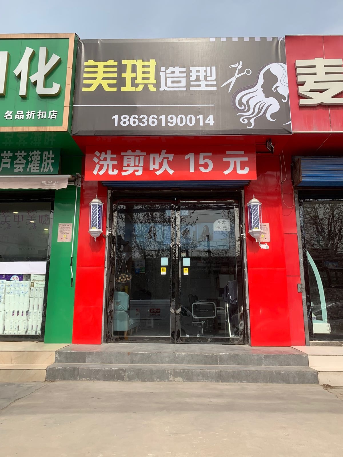 琪跏啧美造型(理发店)