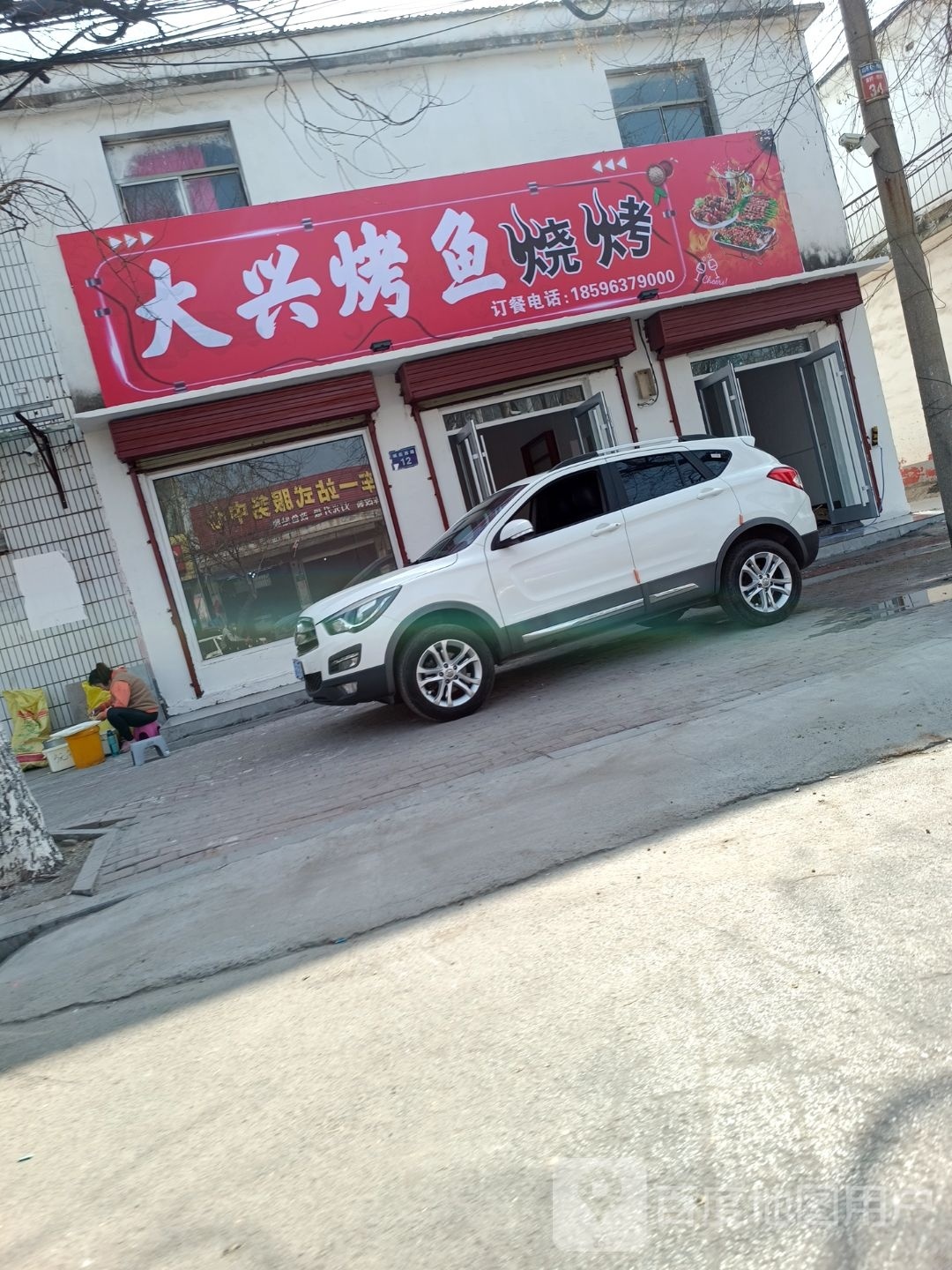 大兴烤鱼烧烤