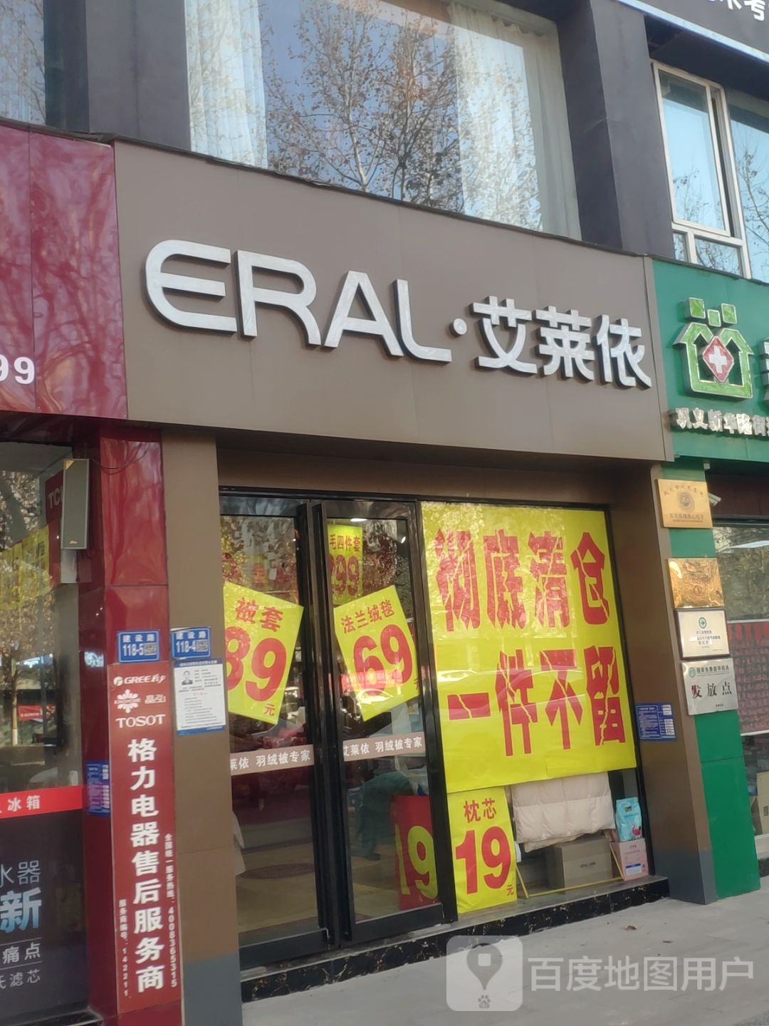 巩义市艾莱依家纺(建设路店)