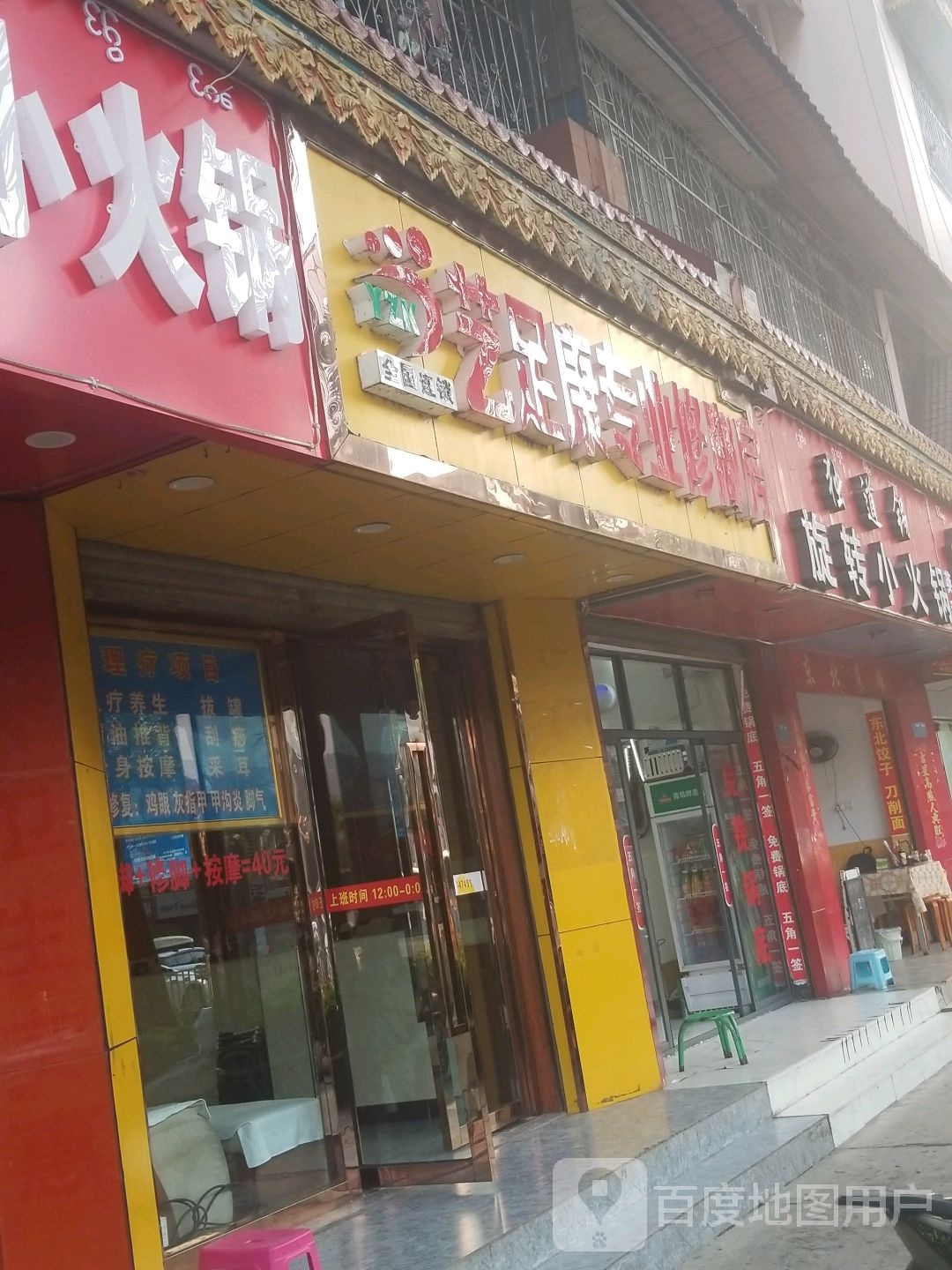 艺足康专业休脚房(宣慰大道店)