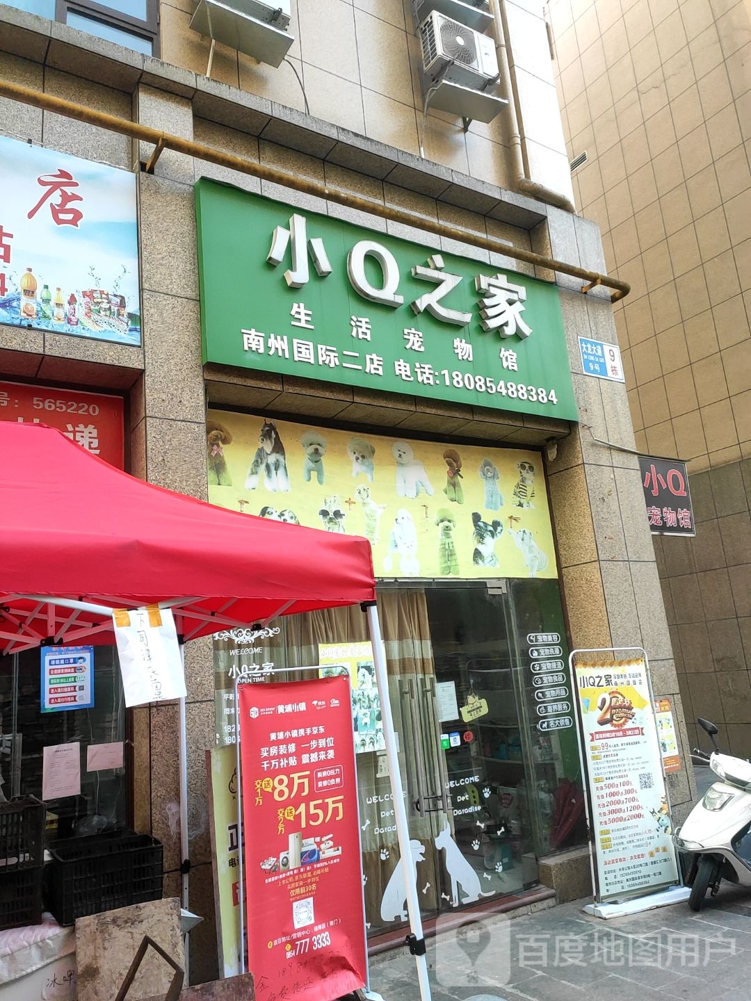 小Q之家生活宠物馆(南州国际二店)