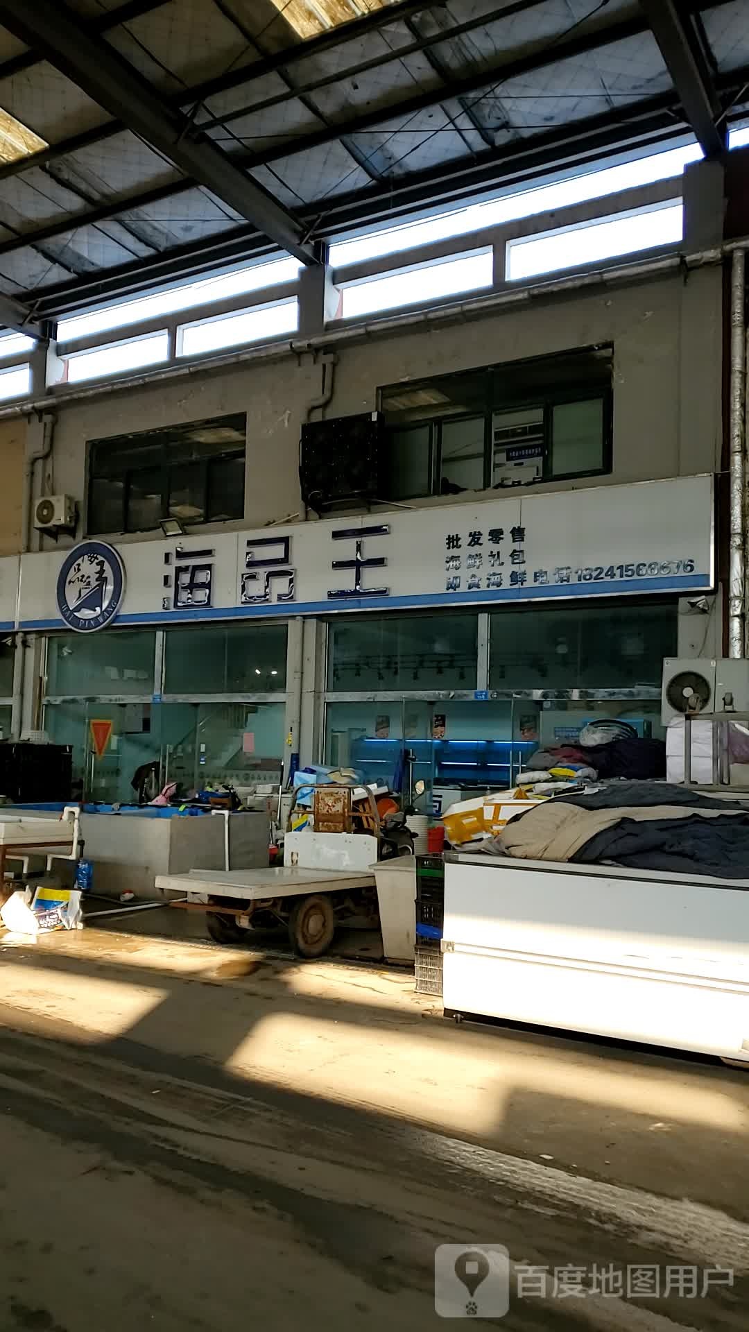 海鲜王