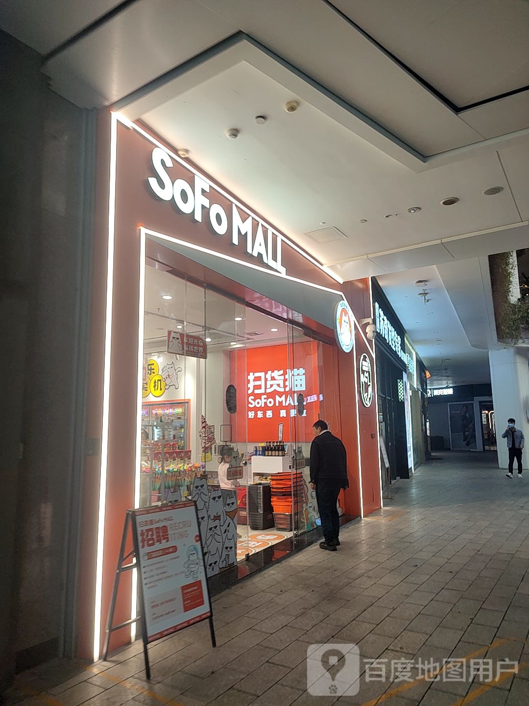 扫货猫(佛山顺德碧乐时光店)