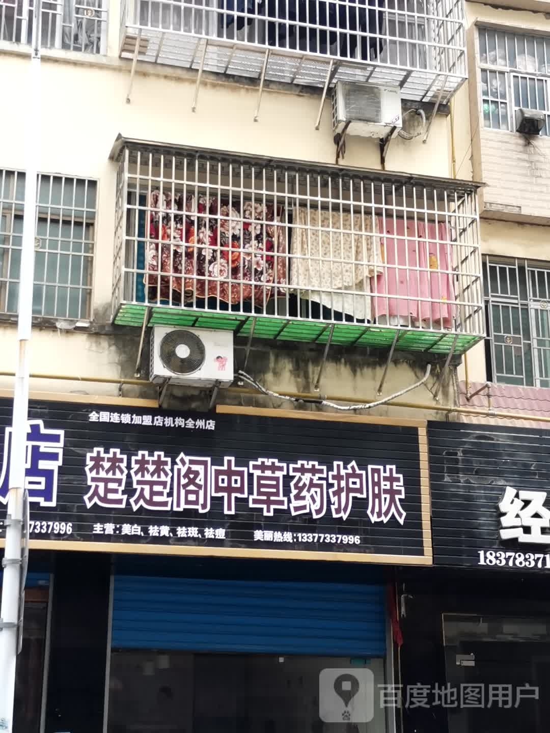 楚楚阁中医药护肤