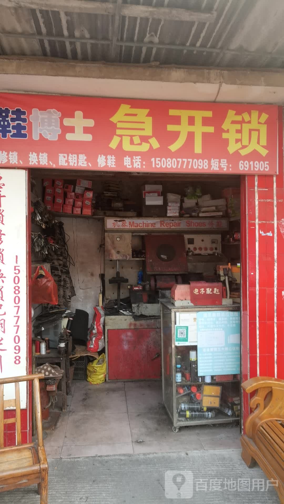 鞋博士急开锁