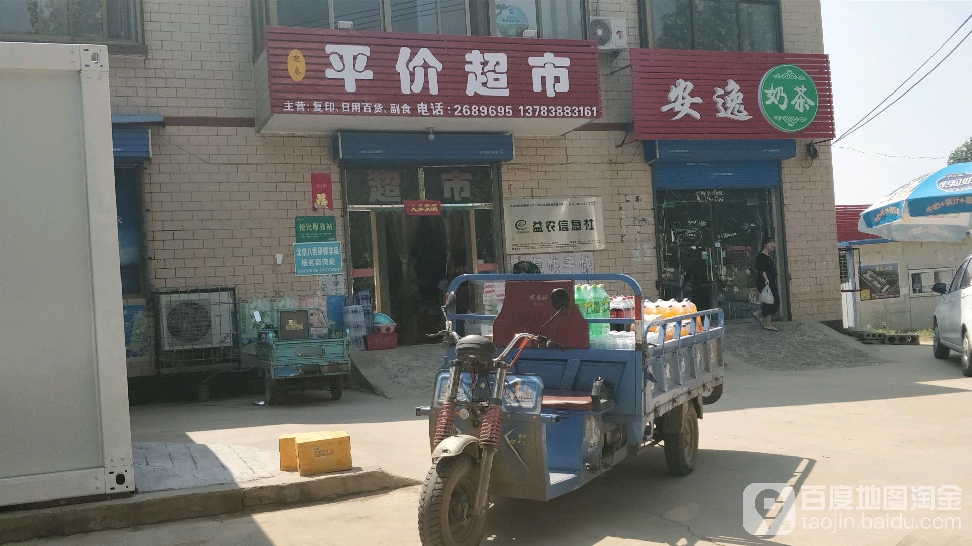 迎春平价超市
