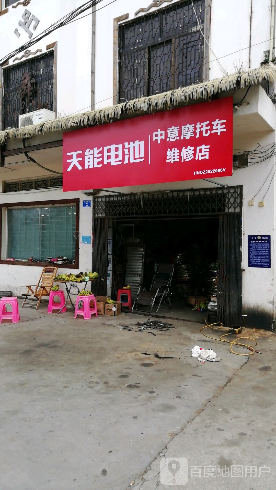 中意摩托车维修店