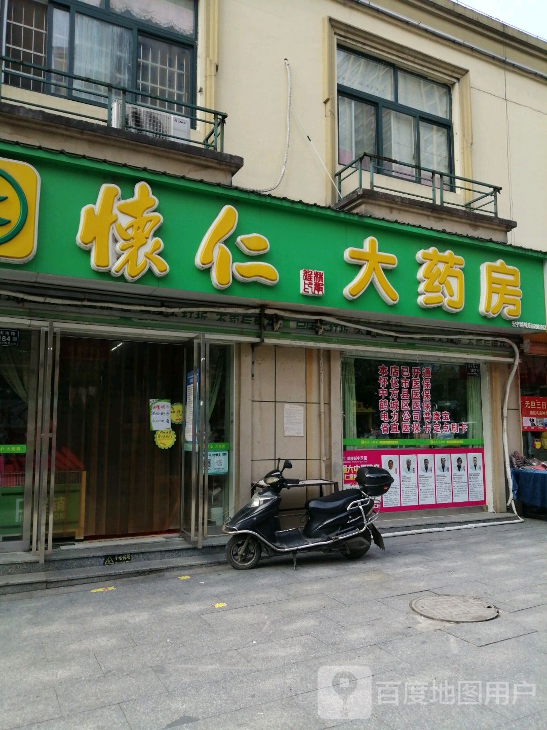 怀任大药房(宏宇新城店)