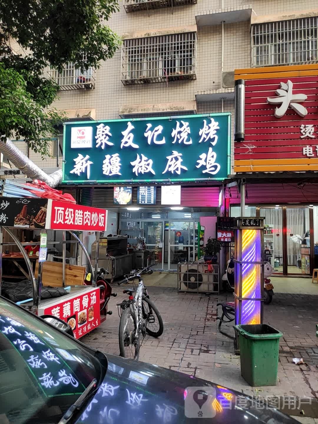 聚友记烧烤
