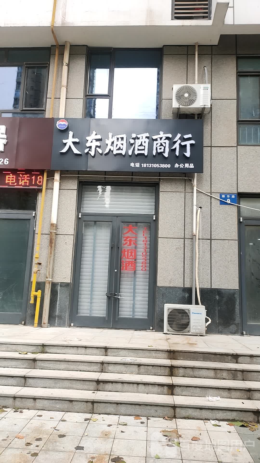 大东烟酒商银行