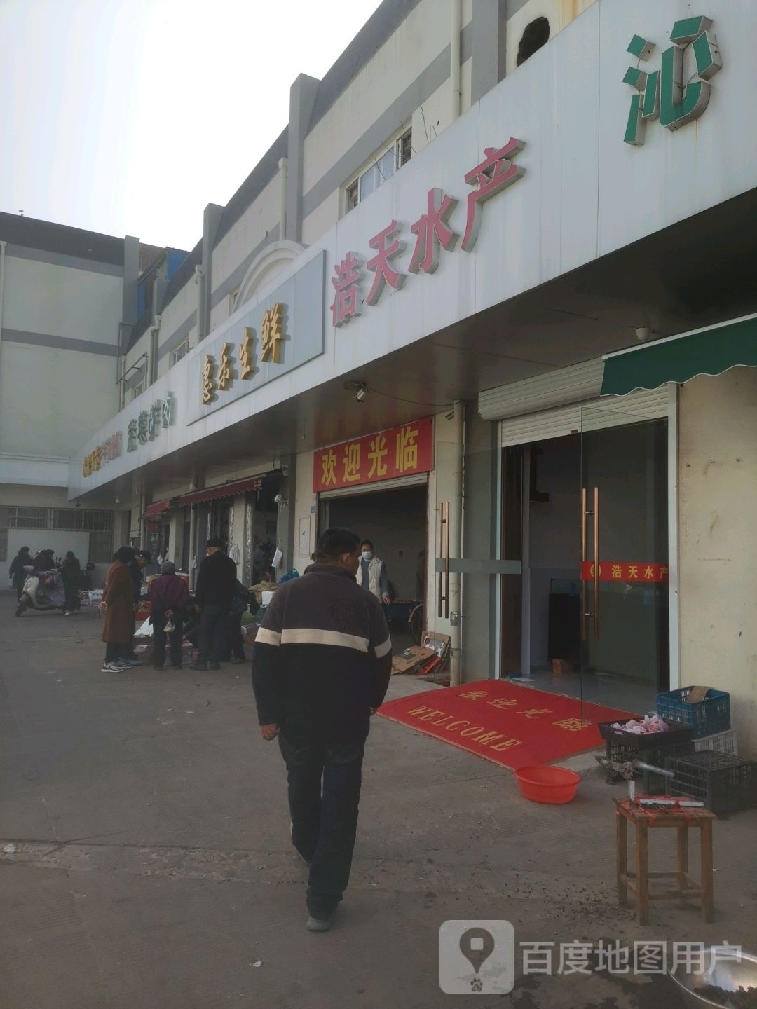 浩驵榍天水产