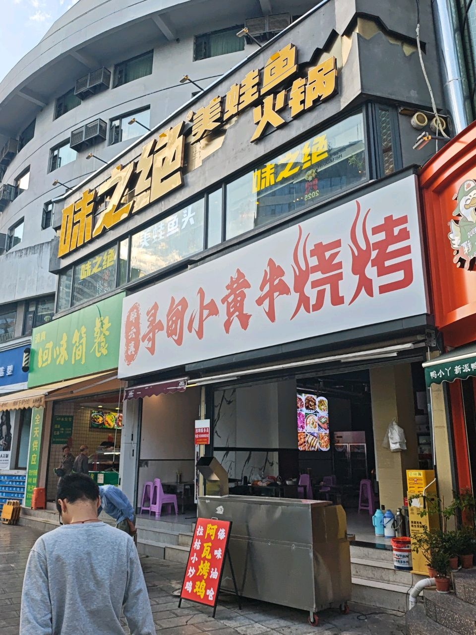 清真回味简餐(东华分店)