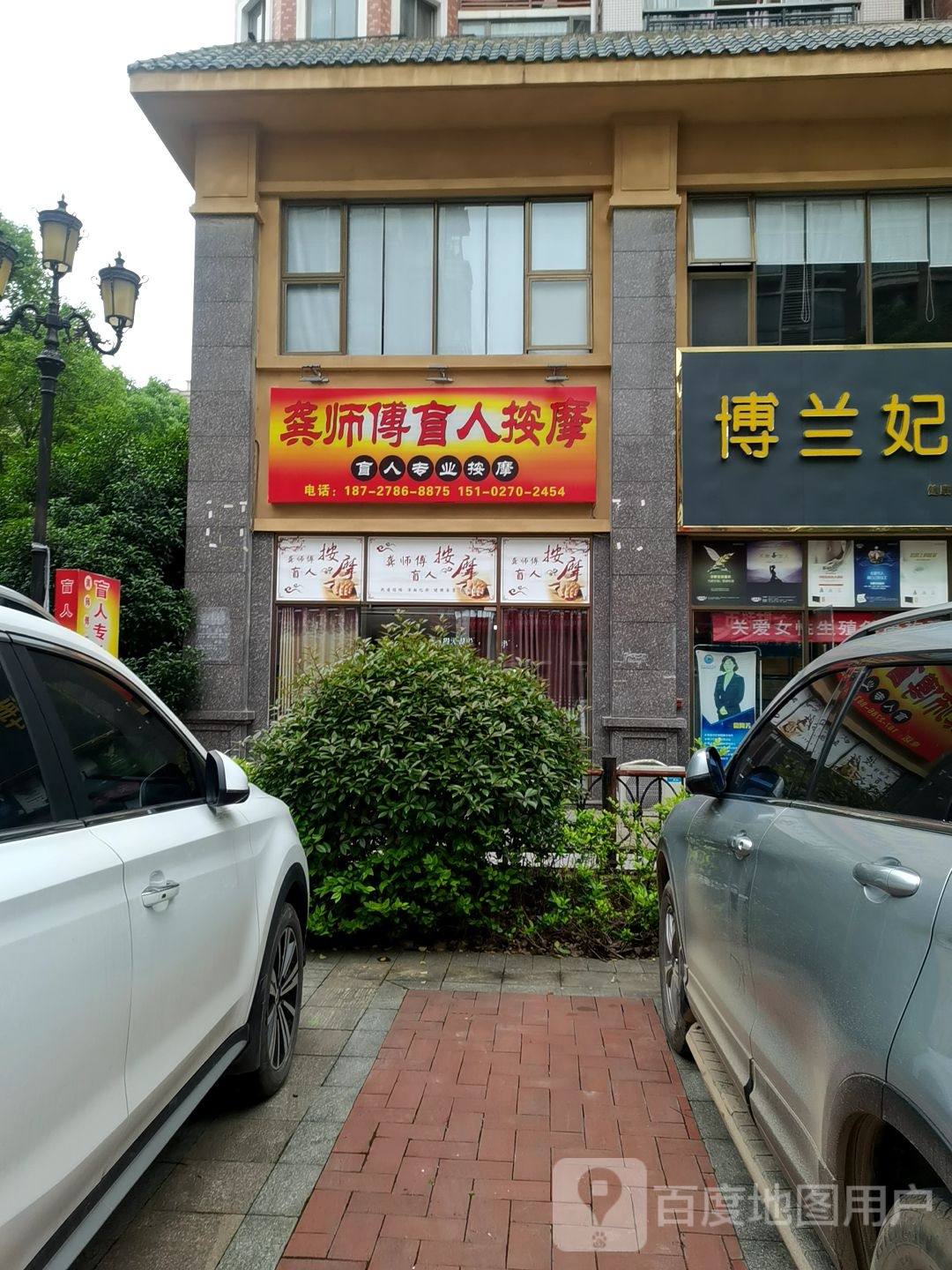 龚师傅盲人按摩