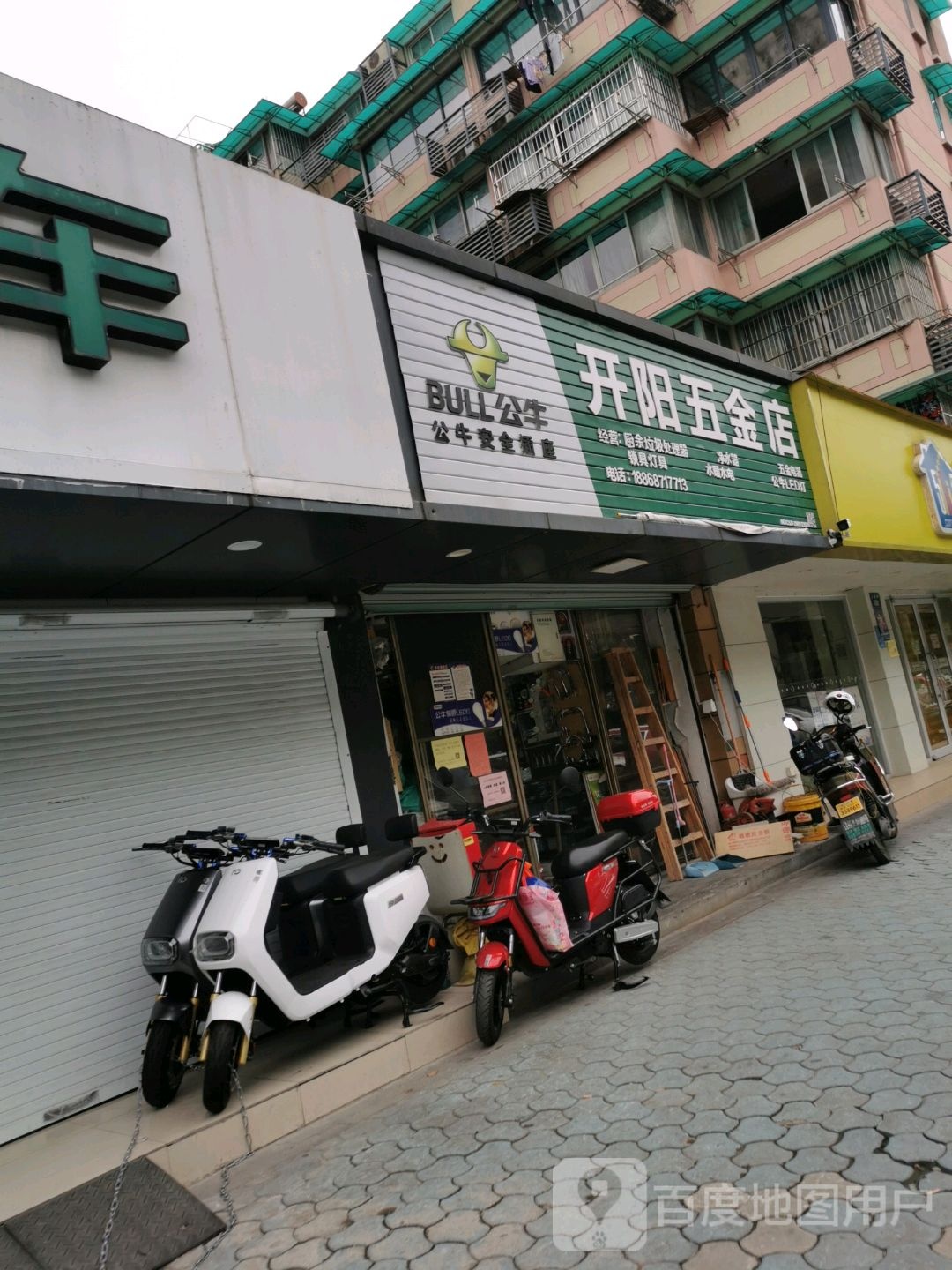 开阳五金店