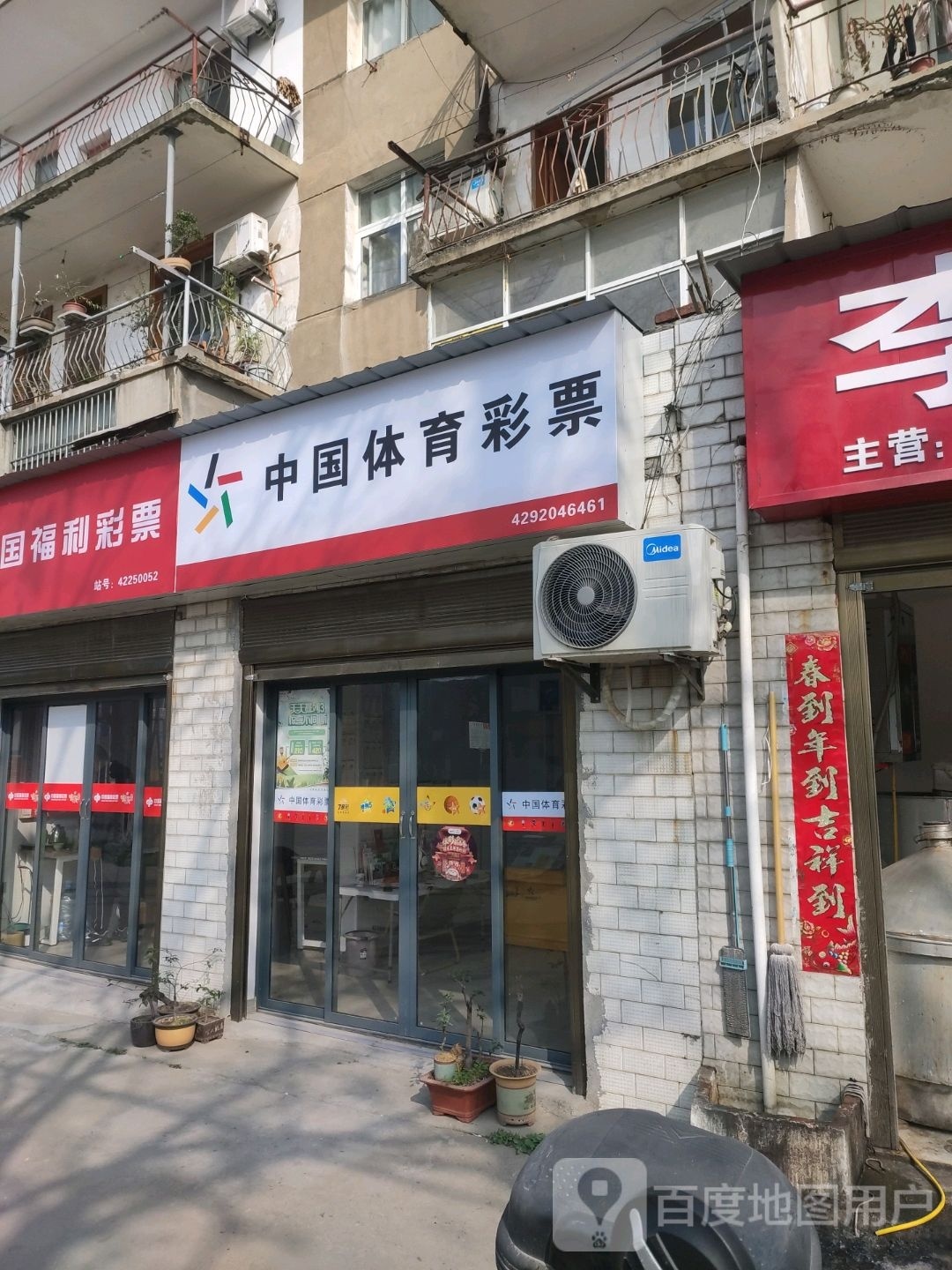 中国休育彩票(青鱼湖路店)