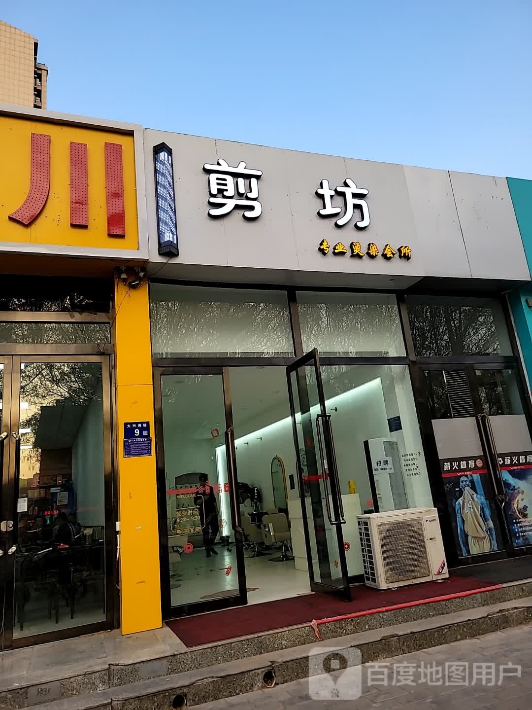 剪坊