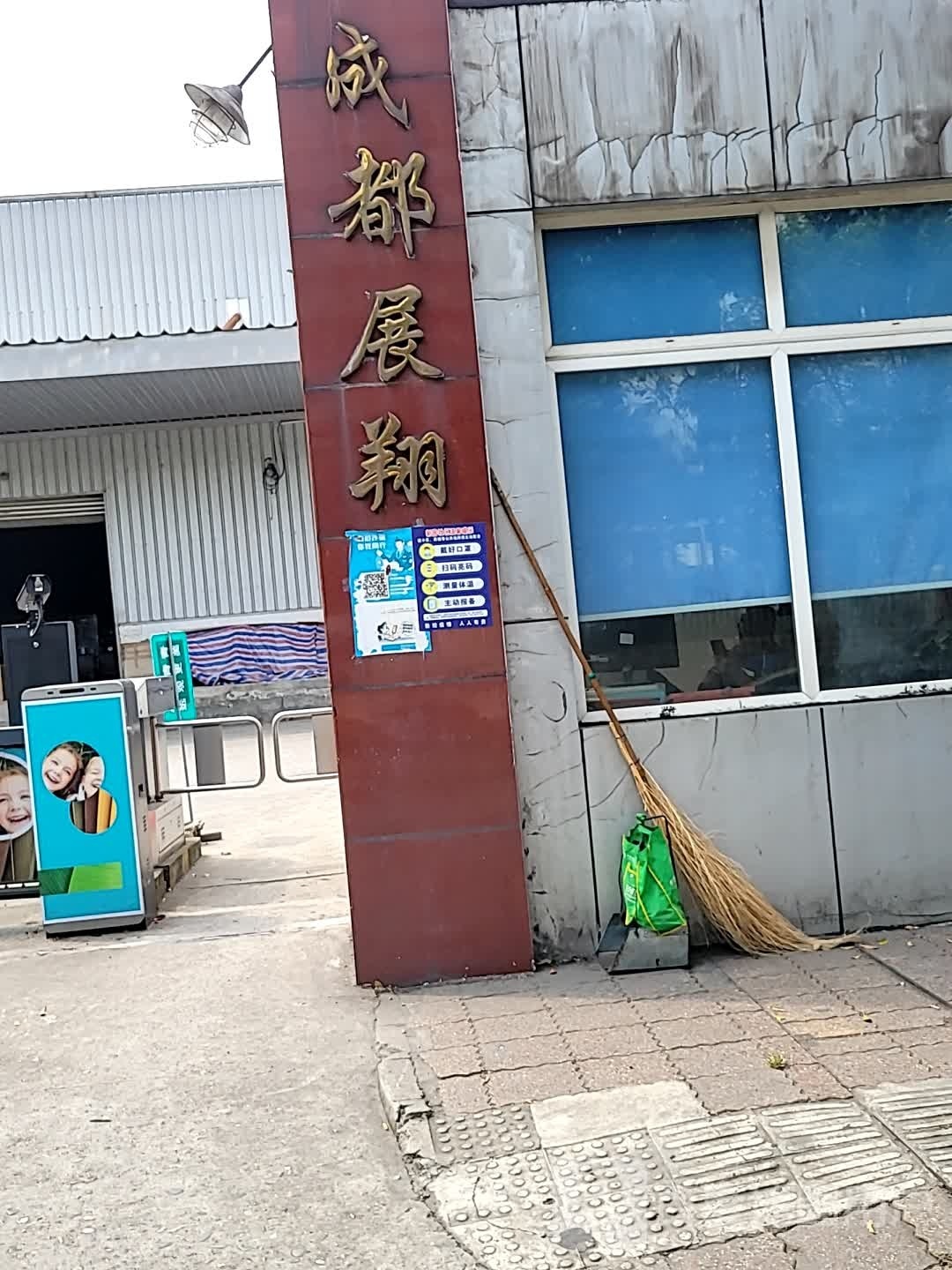 成都展翔羽毛球馆