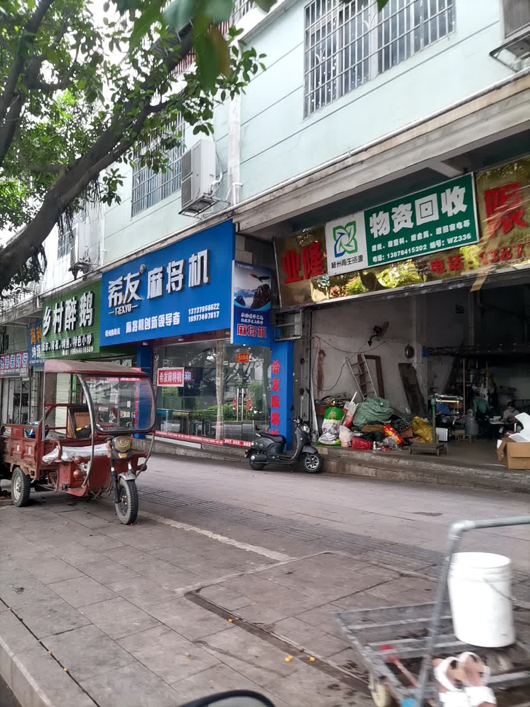 梧州再生资源物资回收