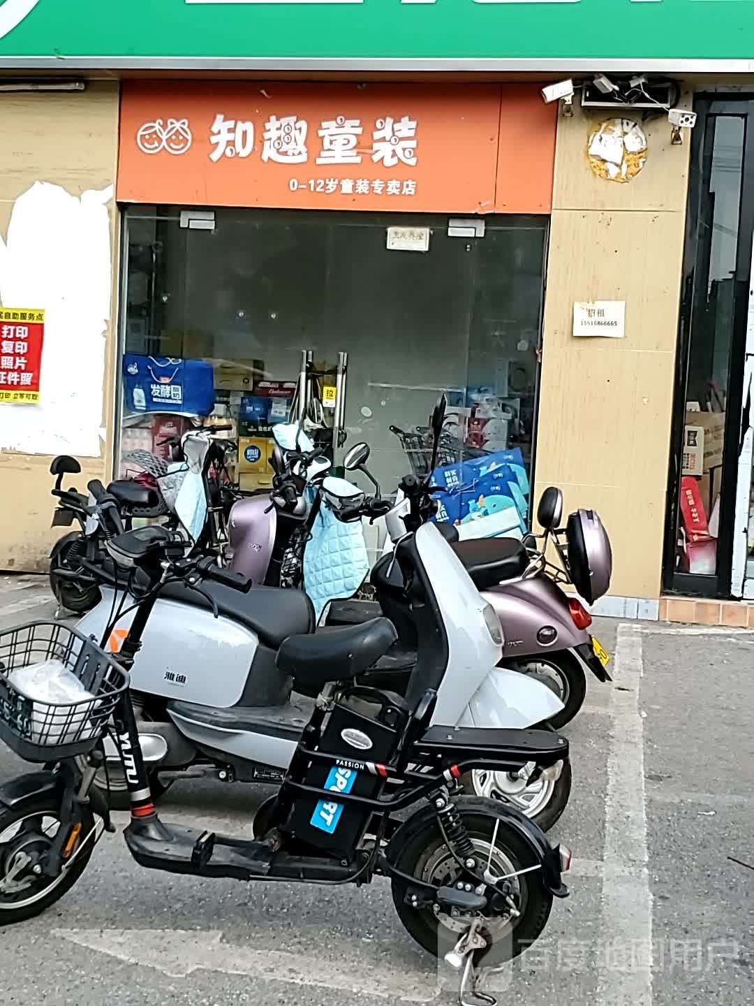 知趣童装(西湖城市花园店)