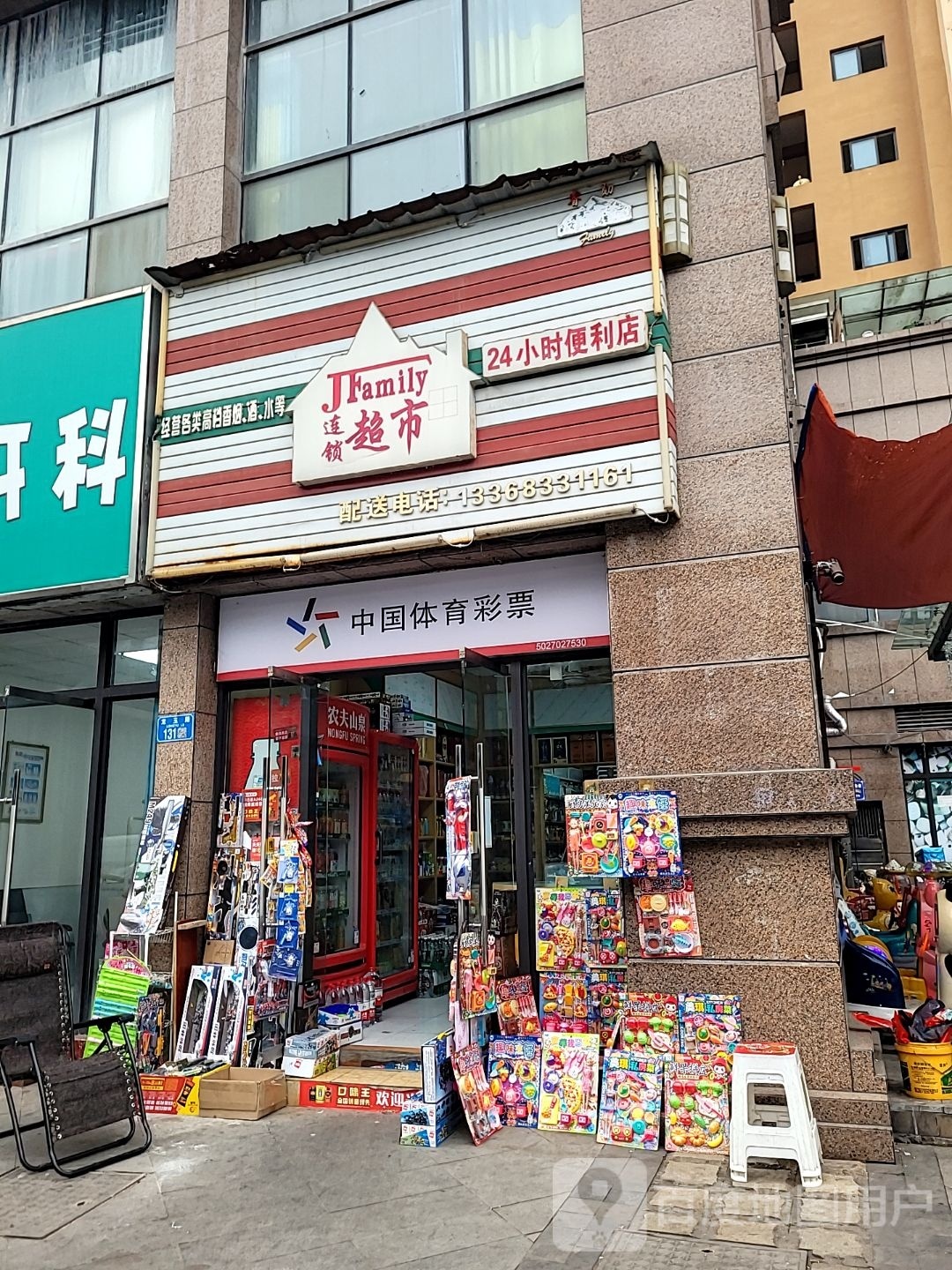 JFamily连锁超市(顶鑫中央龙庭店)