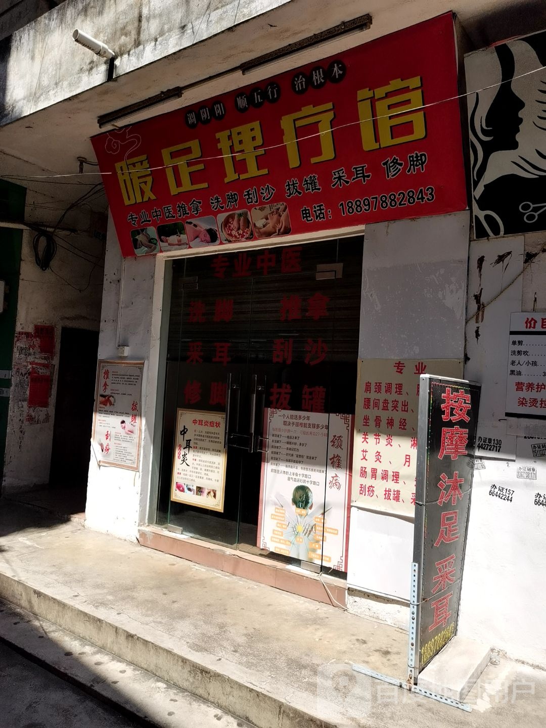 暖足理疗馆