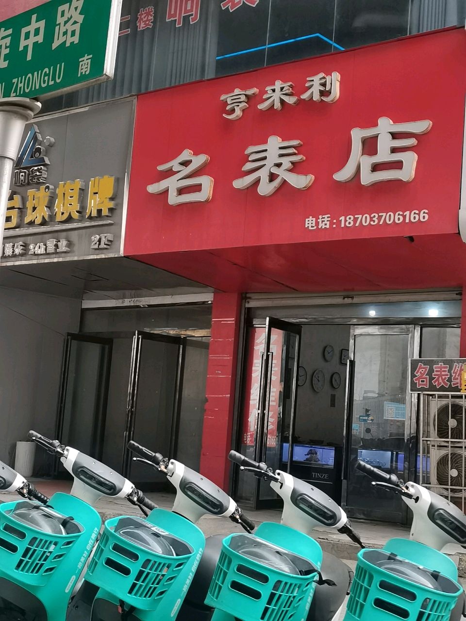响袋自助台球棋牌