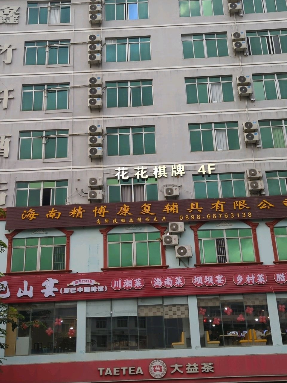 花花棋牌室(坡博店)