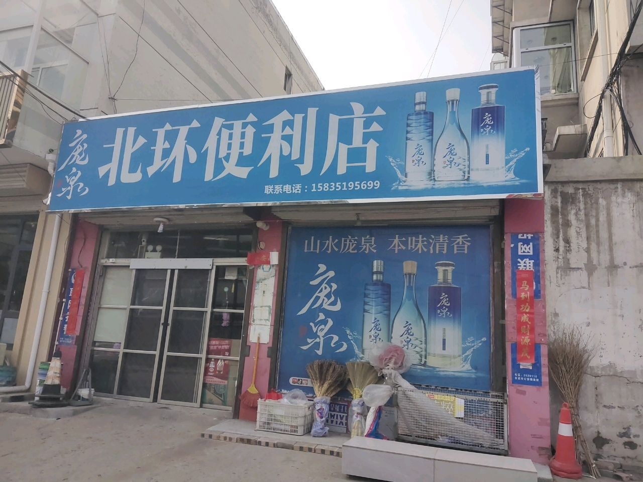北环便利店(坡底道店)
